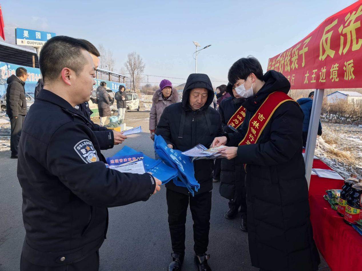 警银联手“赶大集”吉林银行通化集安支行把反洗钱知识送到群众心坎里