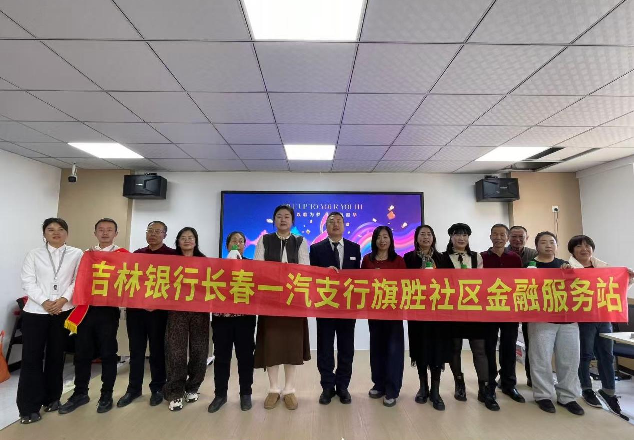 中国吉林网：当金融遇见生活：吉林银行长春一汽支行的暖心“变形记”