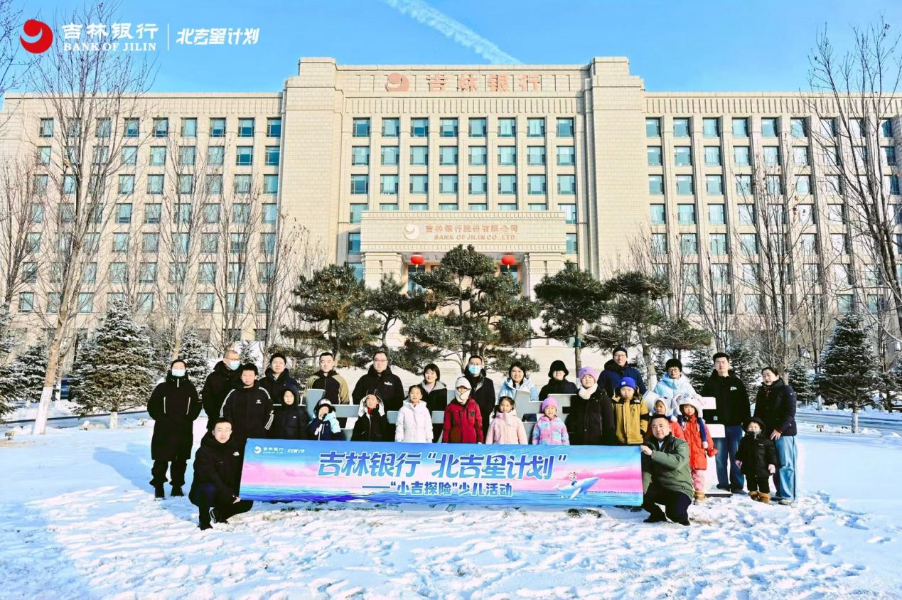 搜狐新闻：烟火暖冬 童趣民俗！吉林银行长春分行 “北吉星计划” 解锁亲子新体验