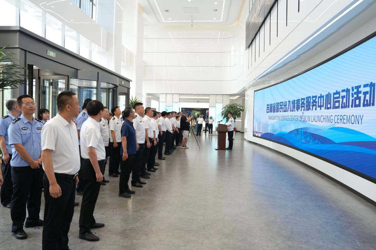 吉林省移民出入境事务服务中心启动仪式在吉...