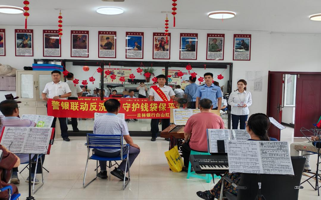 警银联动反洗钱，守护钱袋保平安——吉林银...